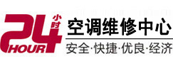 镇远24小时空调维修服务中心